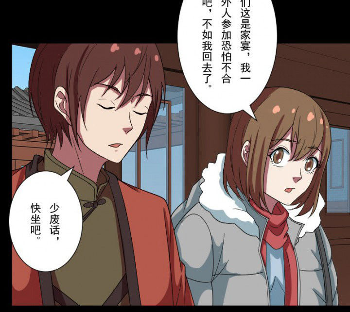 阴阳鬼探漫画,第101章：沈冰和习风的关系4图