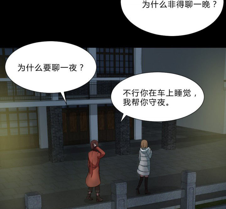 阴阳鬼探漫画,第109章：聊一夜4图