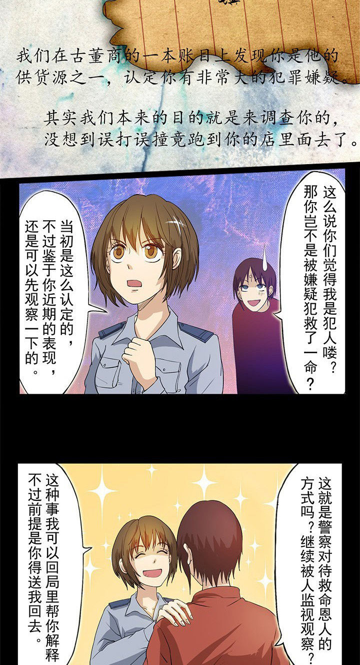 阴阳鬼探漫画,第22章：黑珍珠引发的血案2图