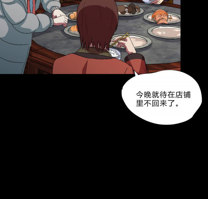 阴阳鬼探漫画,第109章：聊一夜1图