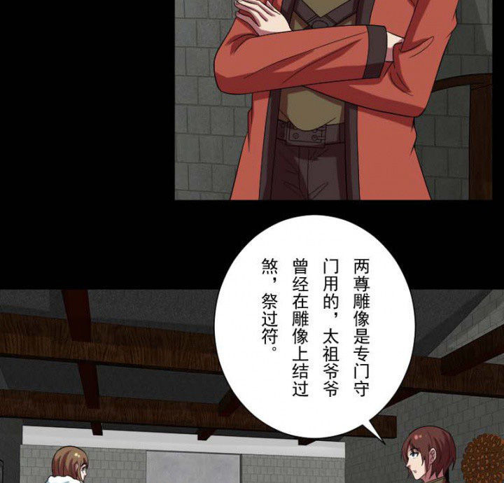 阴阳鬼探漫画,第103章：有鬼入侵2图