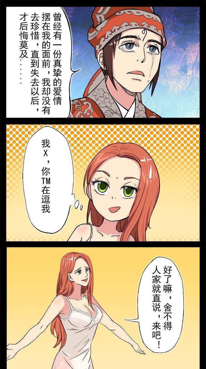 阴阳鬼探漫画,第18章：所谓影帝的风采3图