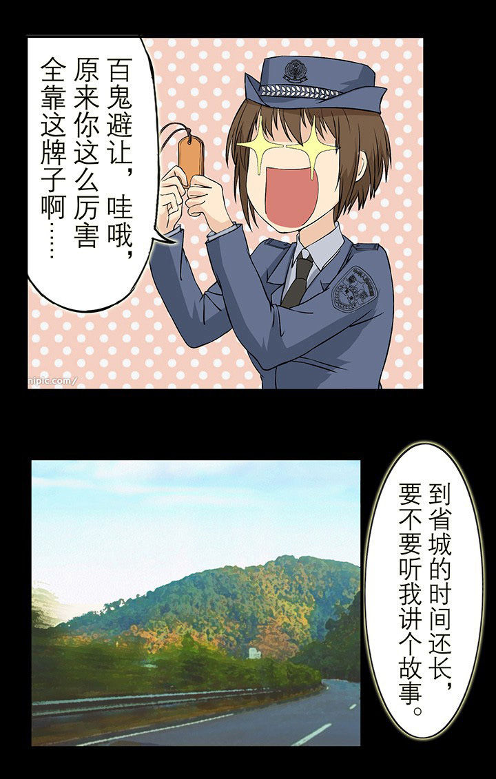 第29章：不能摘下的木牌0