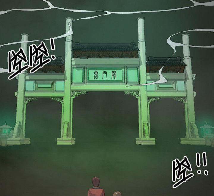 阴阳鬼探漫画,第115章：误入地府4图