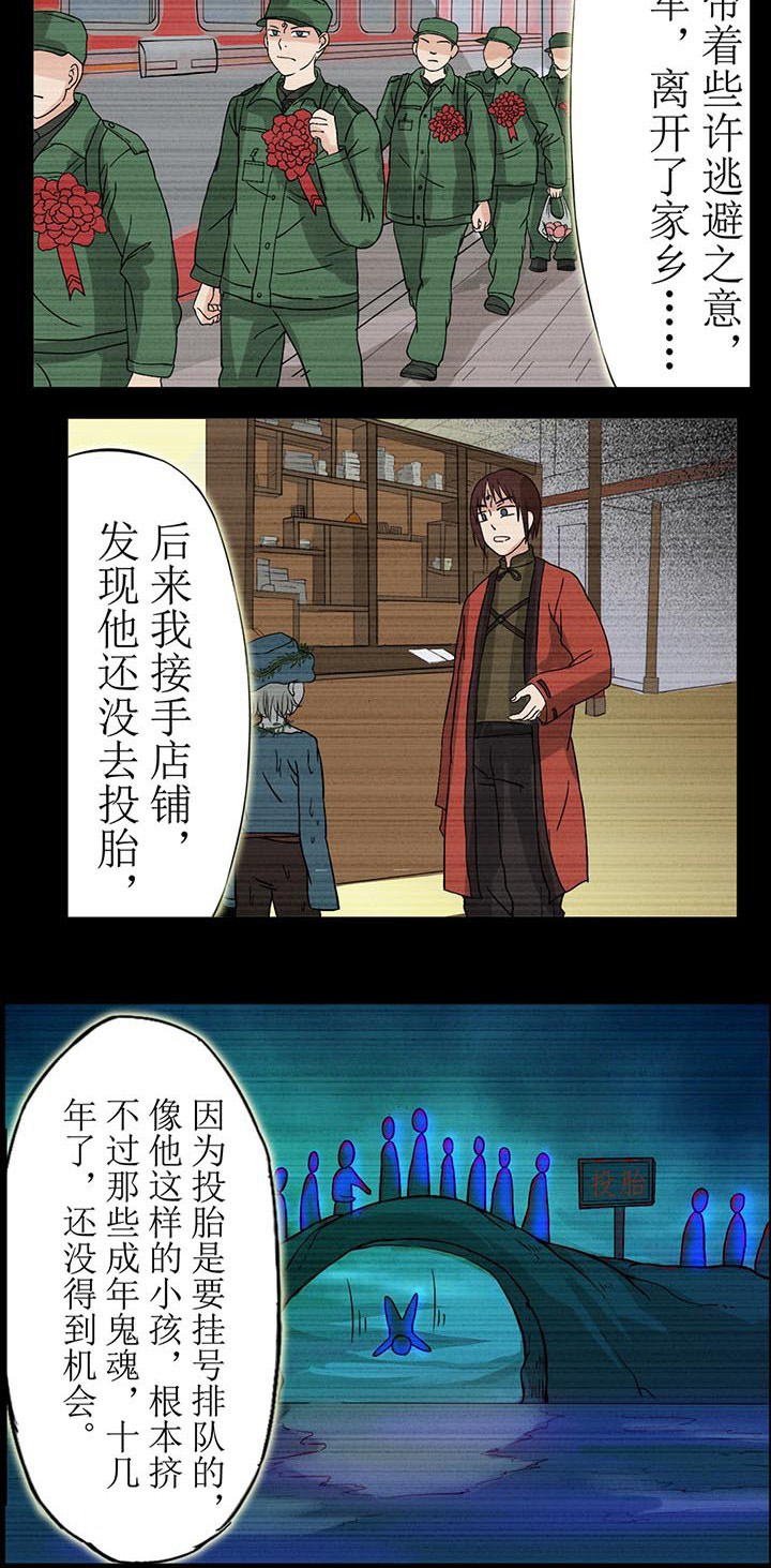 阴阳鬼探漫画,第32章：回不来的童年伙伴1图