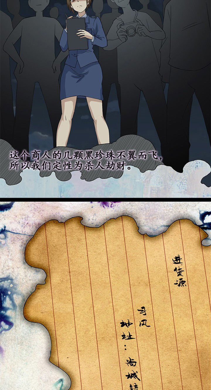 阴阳鬼探漫画,第22章：黑珍珠引发的血案1图
