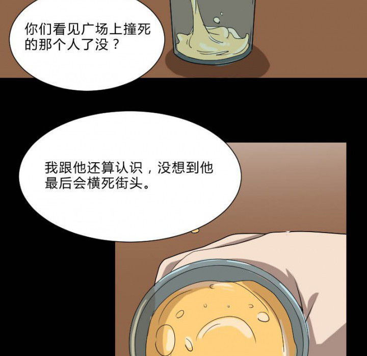 阴阳鬼探漫画,第105章：怪事1图