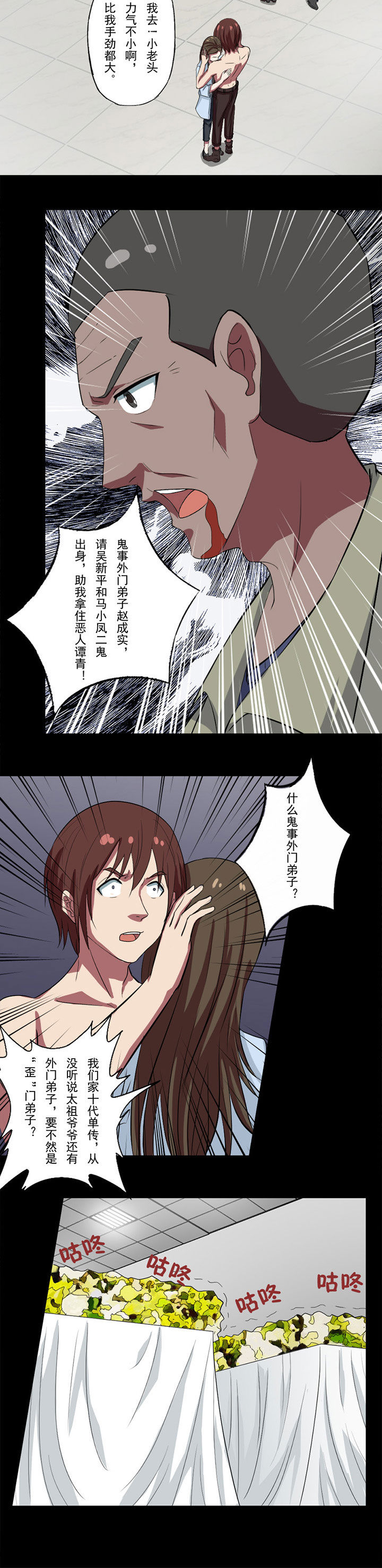 阴阳鬼探小说阅读全文漫画,第88章：灵剑咒3图