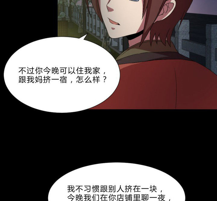 阴阳鬼探漫画,第109章：聊一夜2图