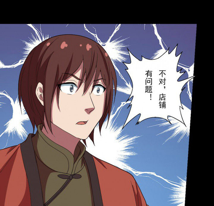 阴阳鬼探漫画,第102章：店铺招鬼2图