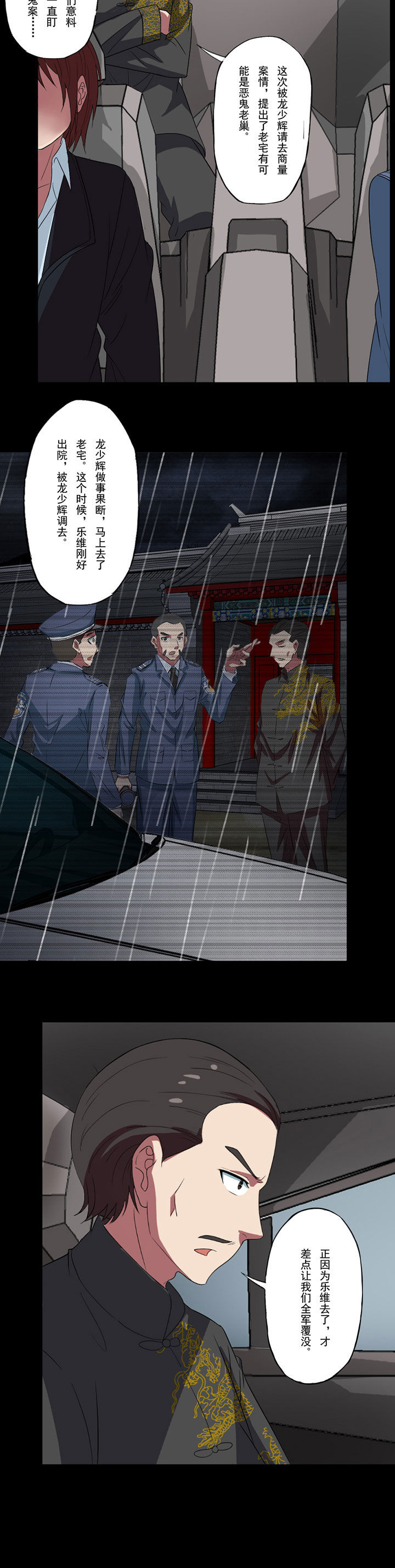 阴阳鬼探漫画,第91章：来龙去脉22图