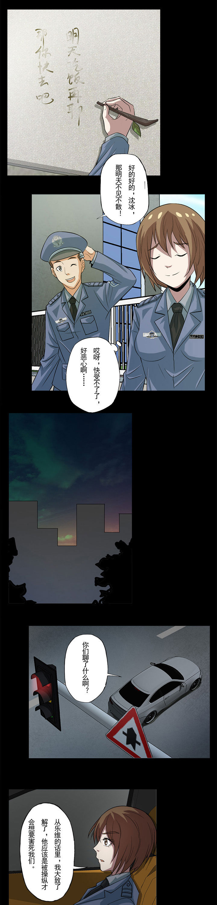 阴阳鬼探漫画,第65章：乐维的解释1图