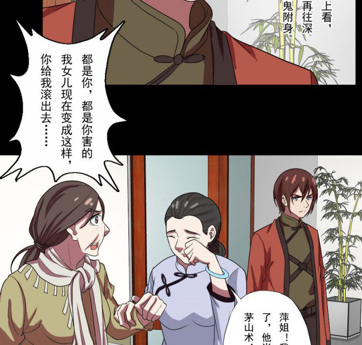 阴阳鬼探漫画,第95章：中邪3图