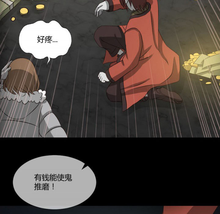 阴阳鬼探漫画,第121章：抢了就跑啊3图