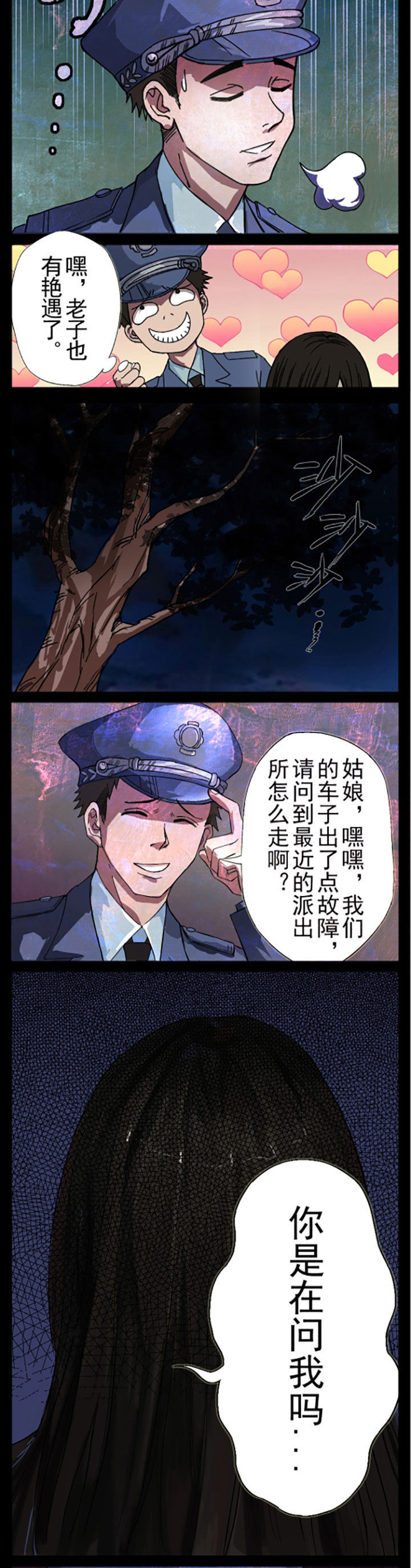 阴阳鬼探漫画,第2章：2图