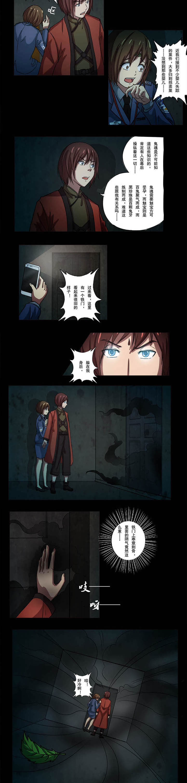 第49章：五鬼夺魂阵1