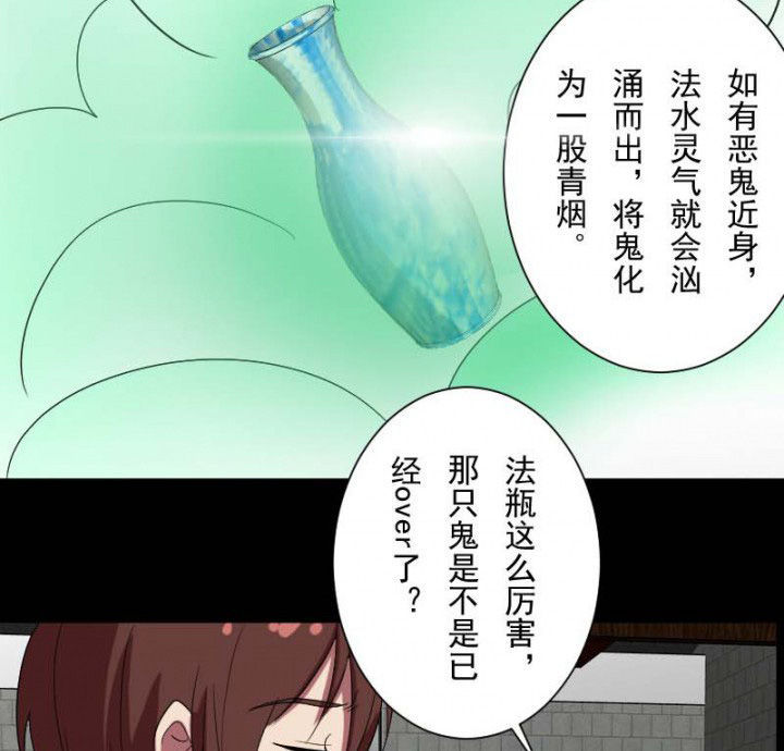 阴阳鬼探漫画,第103章：有鬼入侵2图