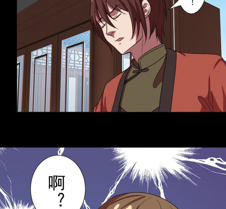 阴阳鬼探漫画,第101章：沈冰和习风的关系3图