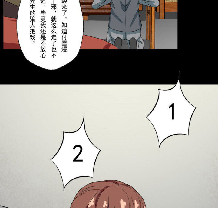 阴阳鬼探漫画,第95章：中邪3图