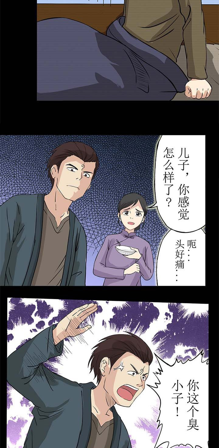 阴阳鬼探漫画,第31章：救命的鬼事牌5图