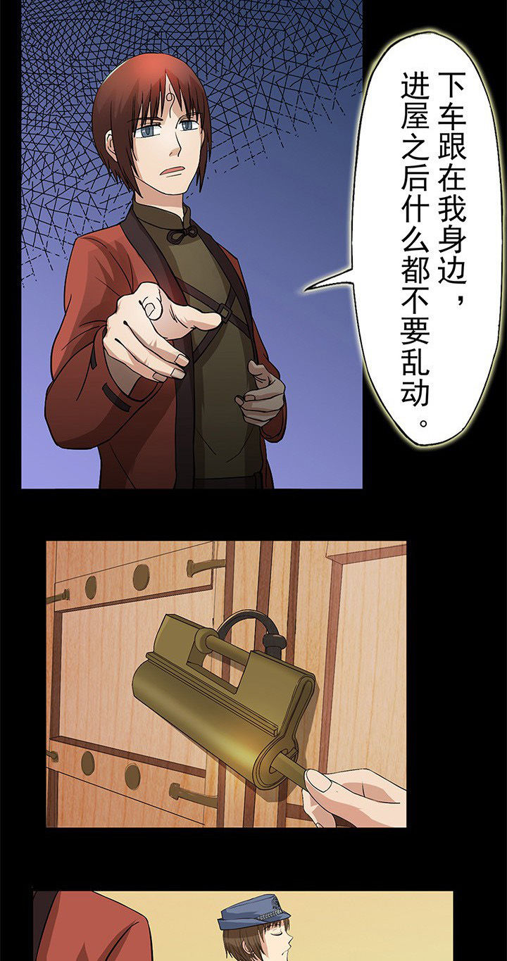 阴阳鬼探漫画,第27章：没想到你是这样的女司机3图