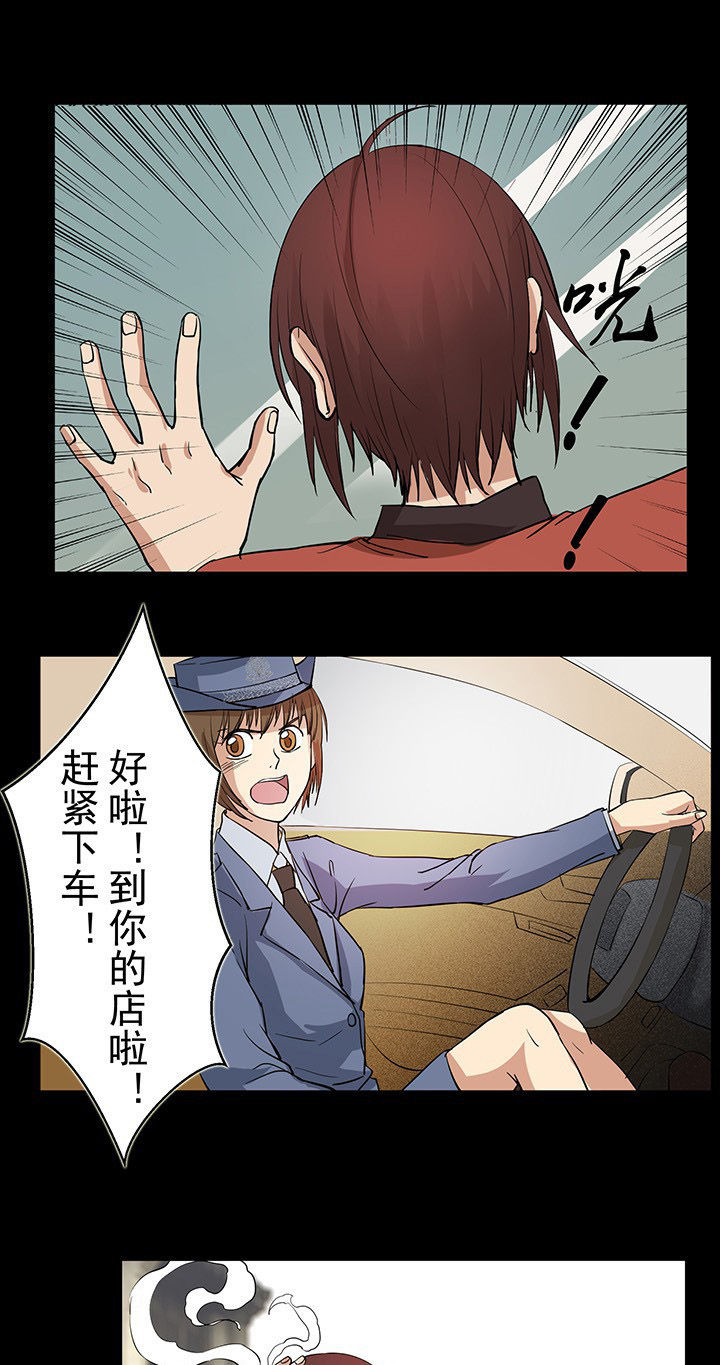 阴阳鬼探漫画,第27章：没想到你是这样的女司机1图