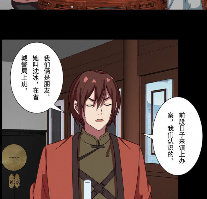 阴阳鬼探漫画,第101章：沈冰和习风的关系2图