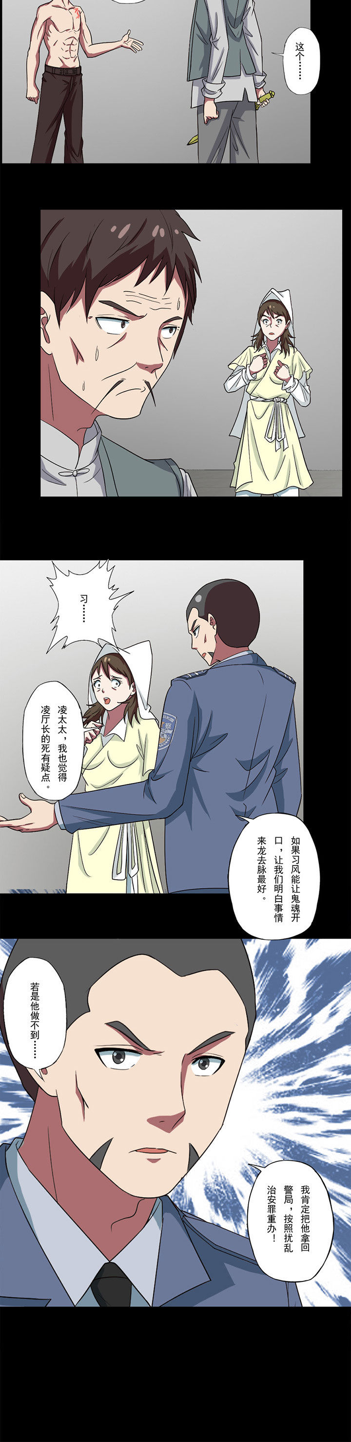 阴阳鬼探漫画,第79章：谁才是幕后使者2图