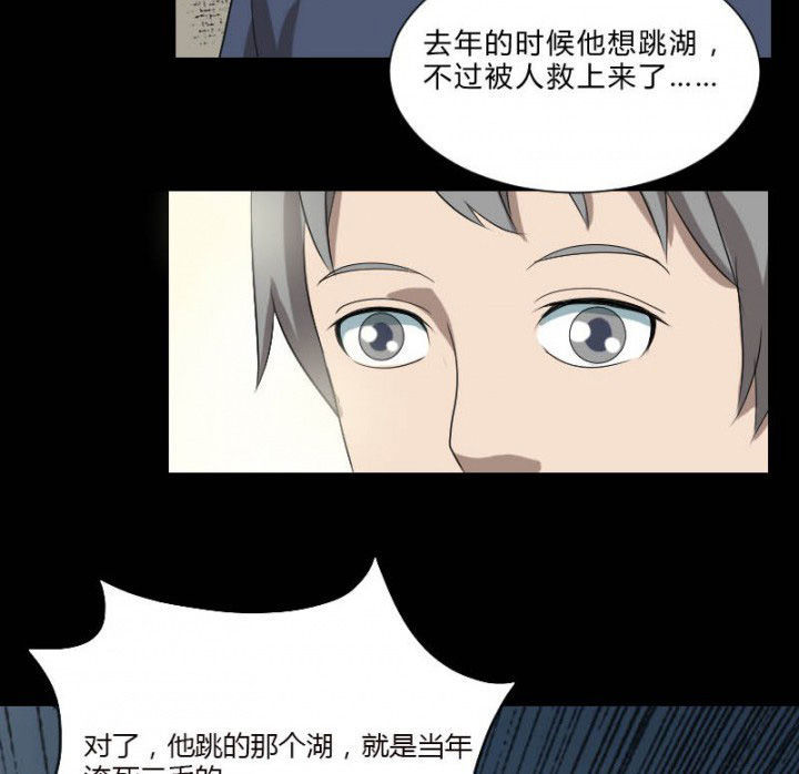 阴阳鬼探漫画,第105章：怪事3图