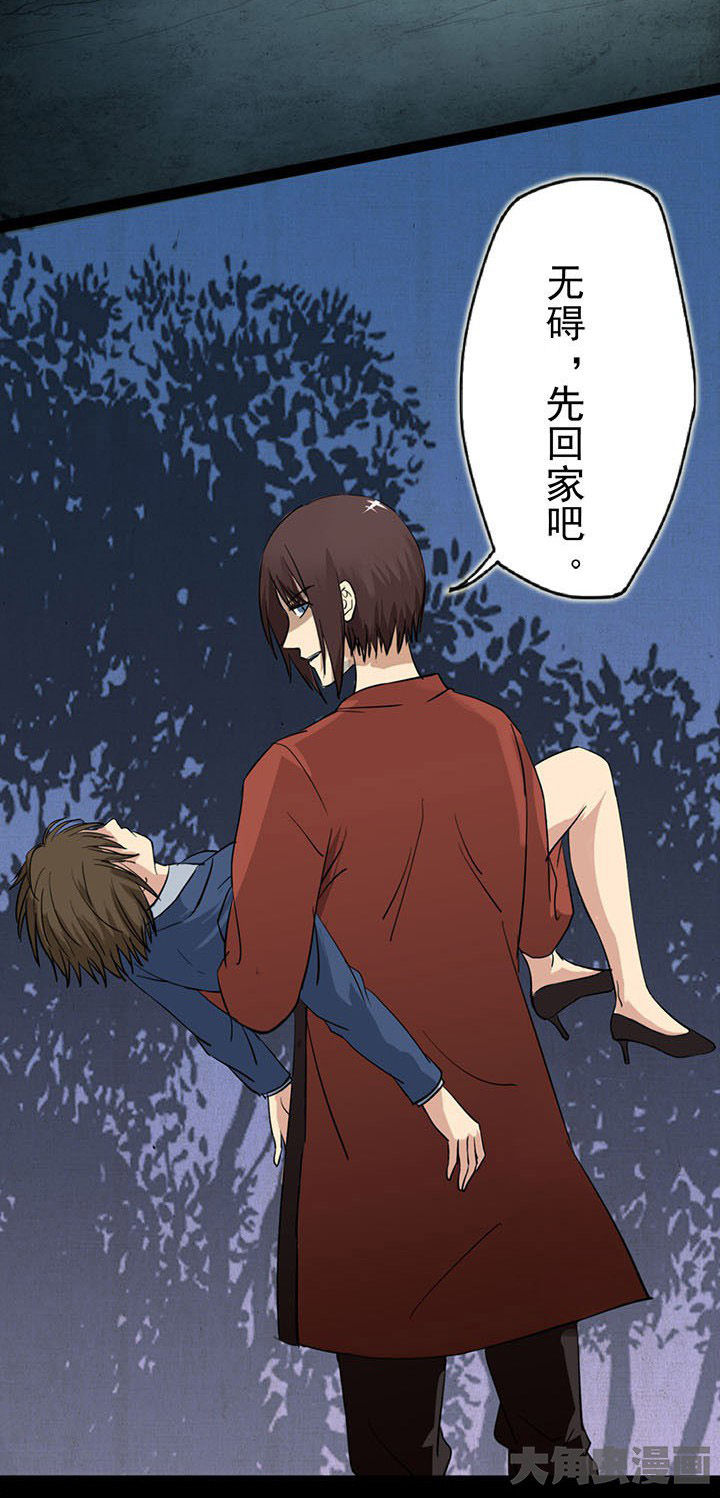 阴阳鬼探漫画,第20章：沈冰失踪3图