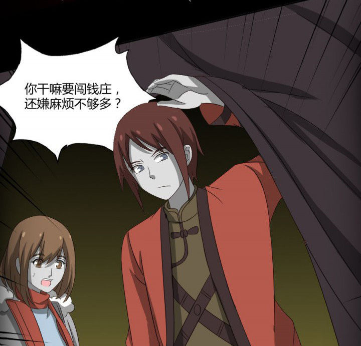 阴阳鬼探漫画,第120章：抢银行吗2图