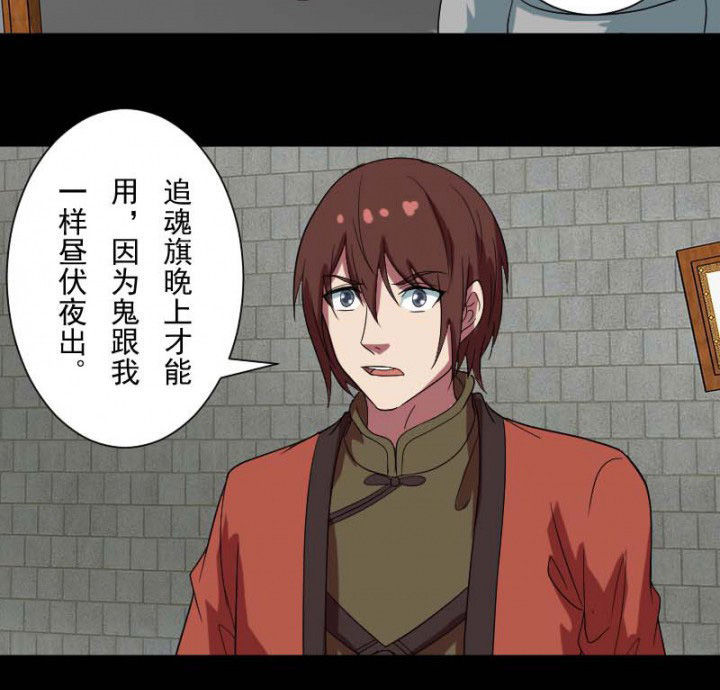 阴阳鬼探漫画,第103章：有鬼入侵1图