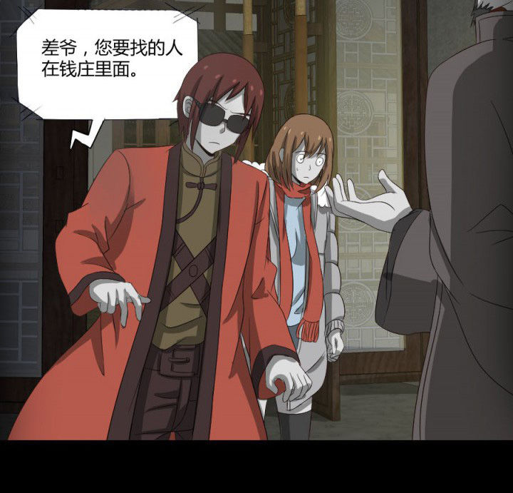 阴阳鬼探漫画,第120章：抢银行吗2图