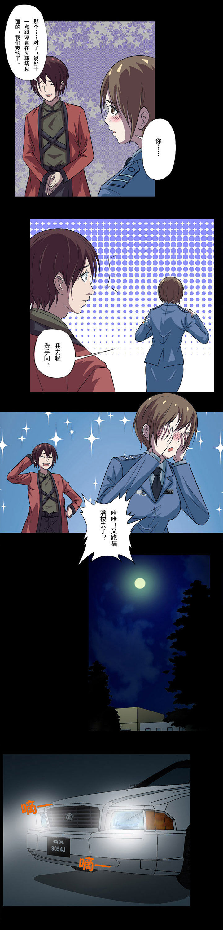 第74章：凶手是僵尸？0