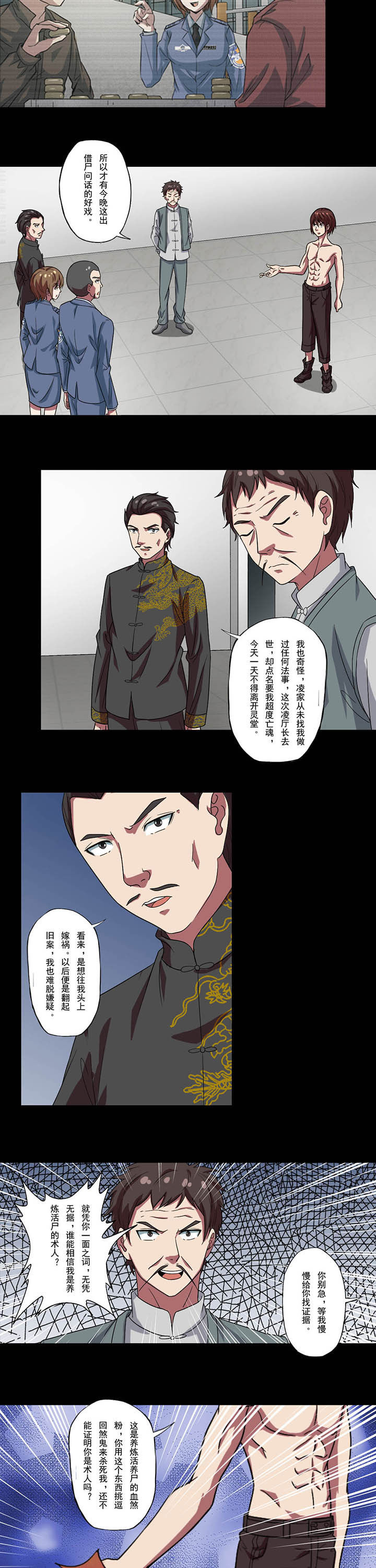 阴阳鬼探漫画,第83章：术人2图