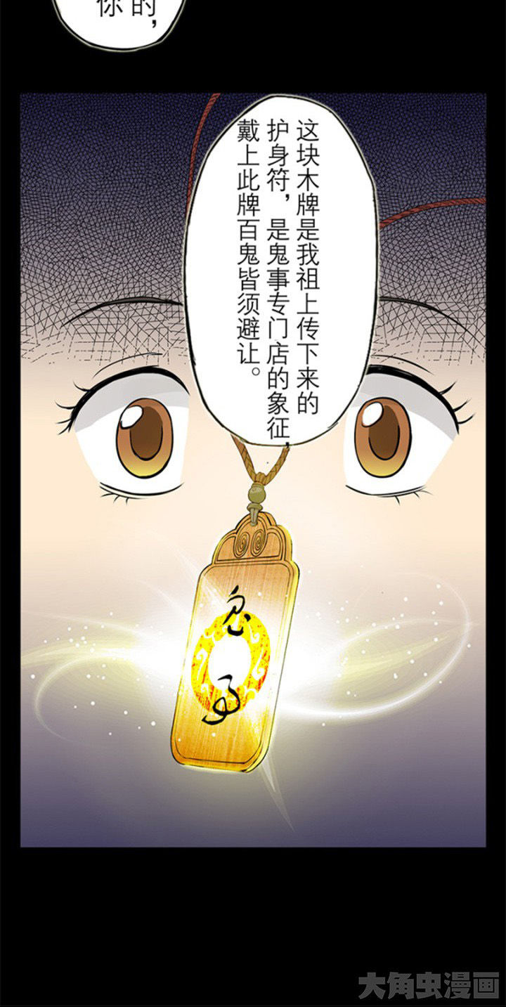 阴阳鬼探漫画,第28章：鬼事牌1图