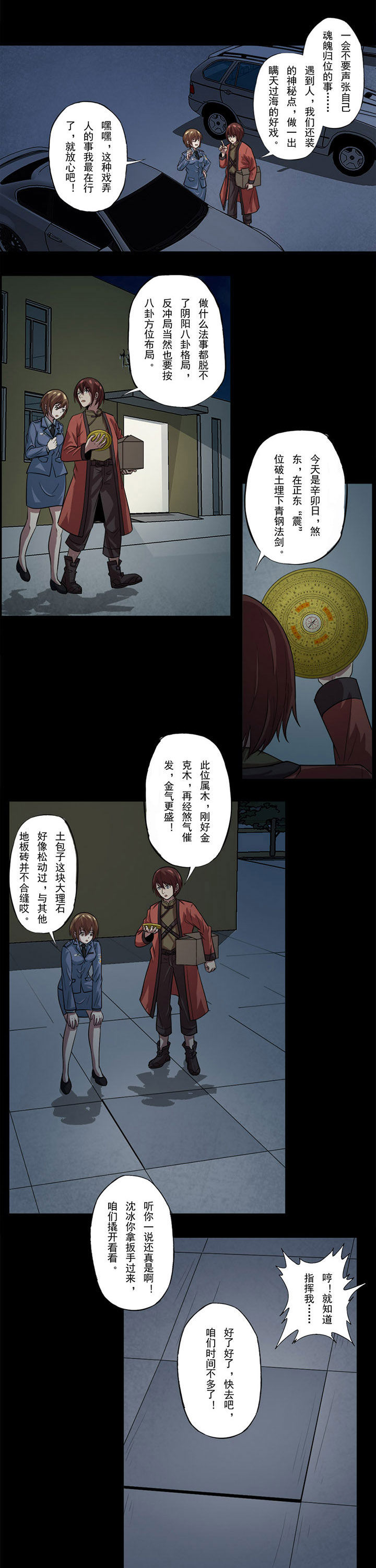 第71章：有人捣鬼0