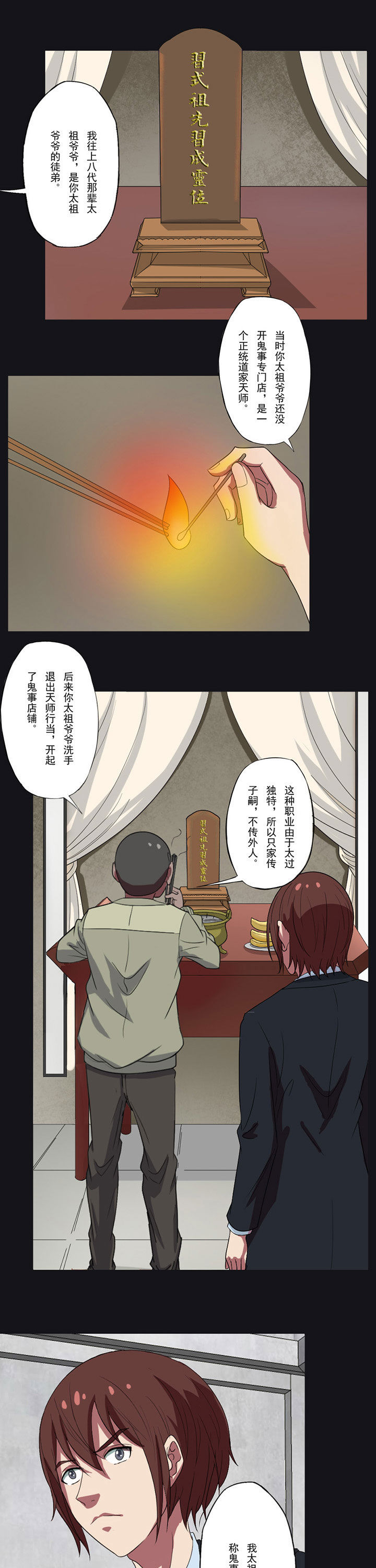 阴阳鬼探小说阅读全文漫画,第90章：来龙去脉2图