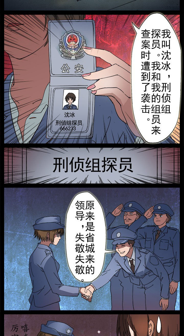 阴阳鬼探漫画,第9章：卵尸还是卵石3图