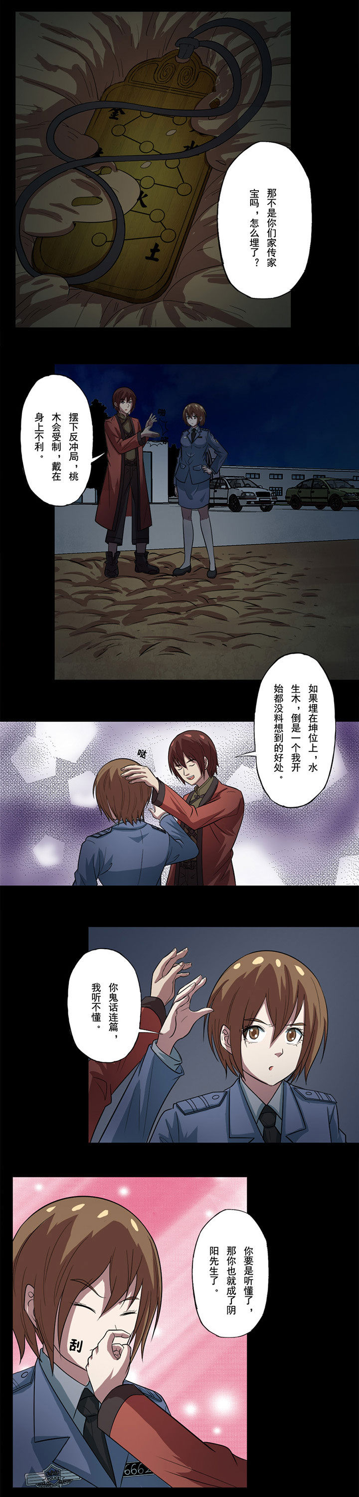 第73章：主谋在灵堂3