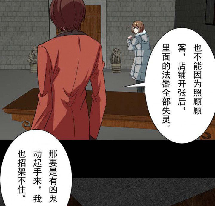 阴阳鬼探漫画,第103章：有鬼入侵1图