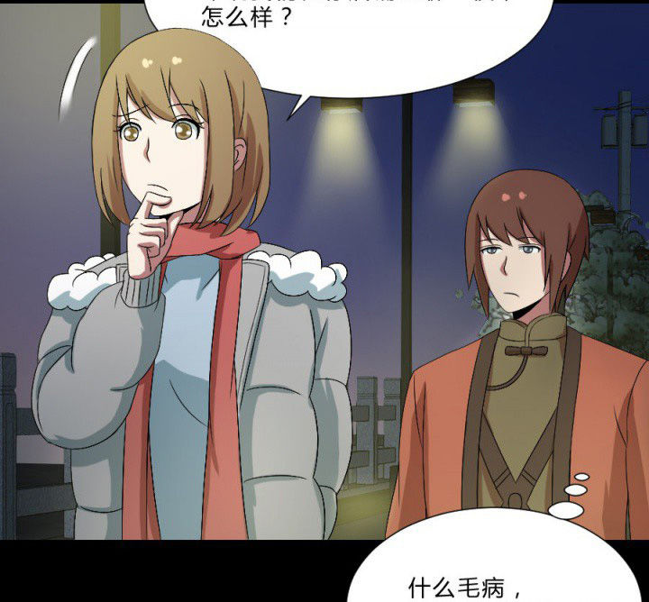 阴阳鬼探漫画,第109章：聊一夜3图