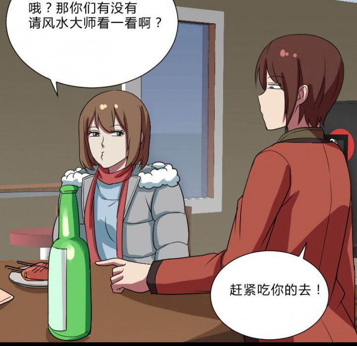 阴阳鬼探全集有声小说免费下载漫画,第105章：怪事4图