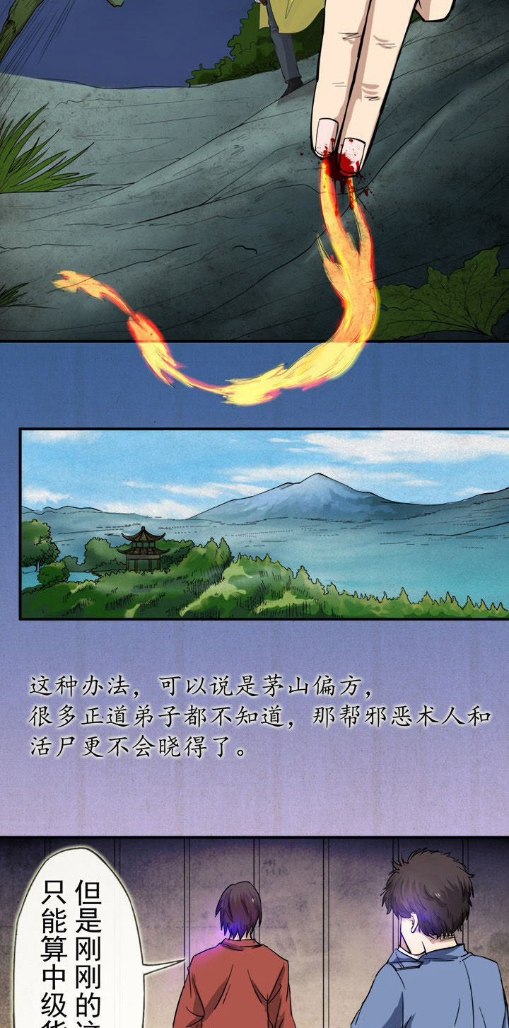 阴阳鬼探漫画,第19章：吓！2图