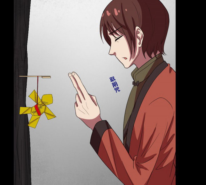 阴阳鬼探漫画,第96章：槐木取阴5图