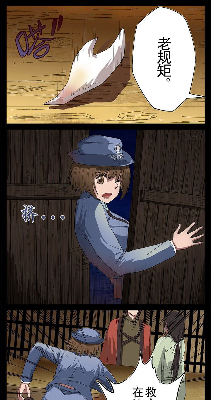 阴阳鬼探漫画,第4章：一线生机3图