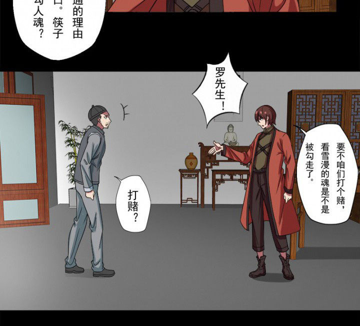 阴阳鬼探漫画,第98章：刨树2图