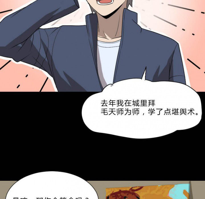 阴阳鬼探结局是什么漫画,第105章：怪事2图