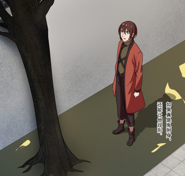 阴阳鬼探漫画,第96章：槐木取阴3图