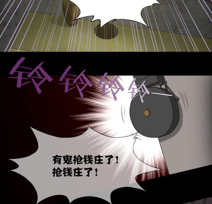阴阳鬼探漫画,第120章：抢银行吗1图